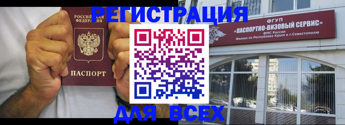 временная регистрация недорого в Котовске