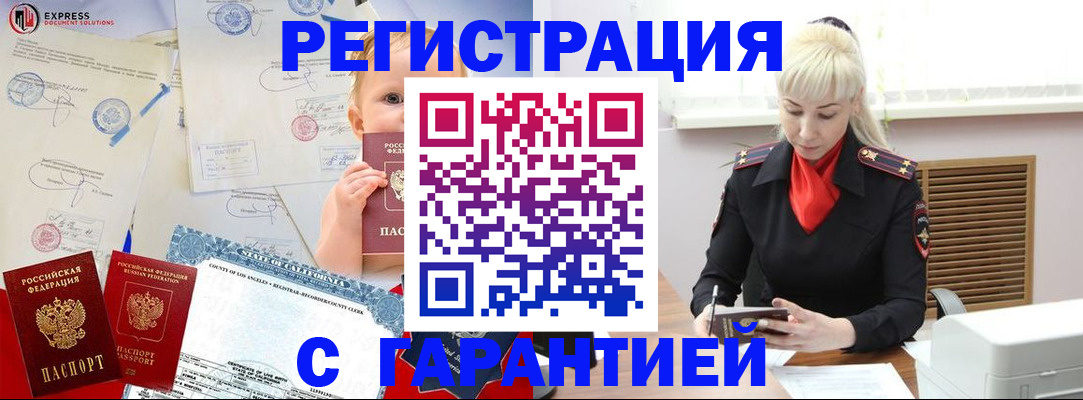 прописка иностранных граждан в Котовске