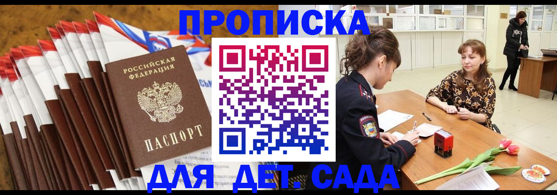 временная регистрация недорого в Котовске