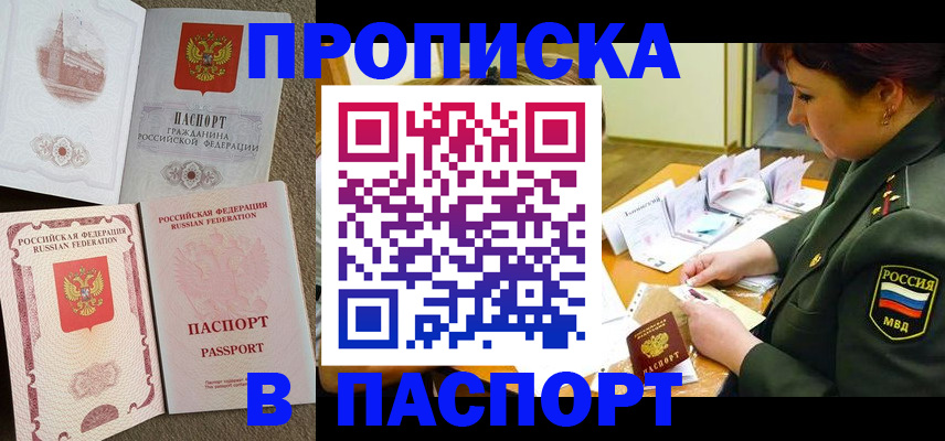 прописка иностранных граждан в Котовске
