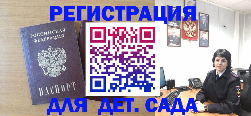 временная регистрация недорого в Котовске