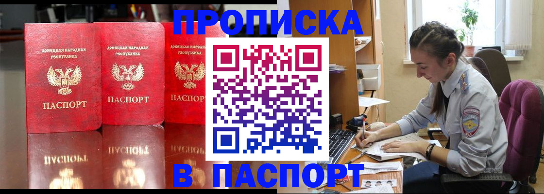 прописка для кредита в Котовске